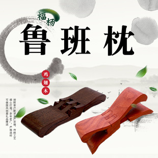 鸡翅木鲁班枕可折叠实木凉枕颈椎枕红花梨鲁班枕凳易携带睡枕