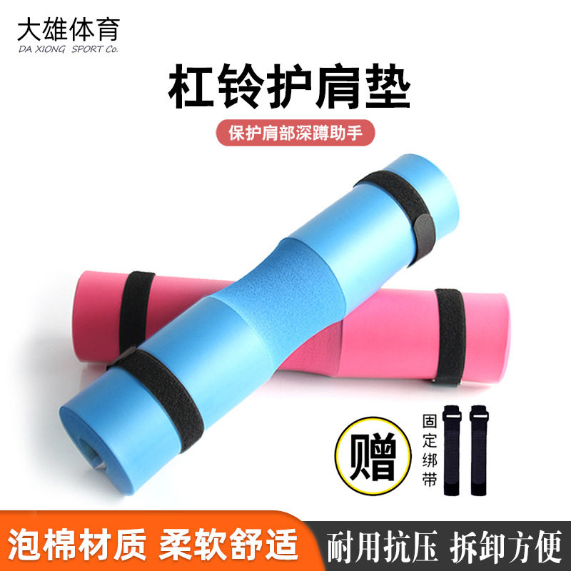 杠铃杆护肩套健身房家用防护器材深蹲运动护具奥杆泡棉肩部保护垫