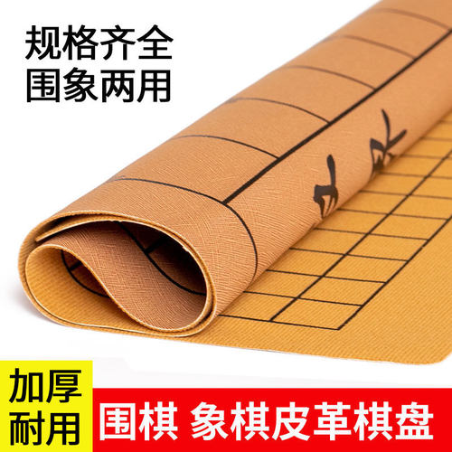 中国象棋棋盘围棋盘皮革单卖橡棋带双面棋布五子棋软绒布图纸盘布