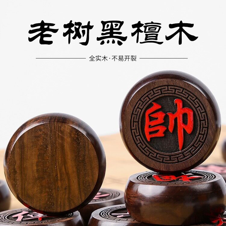 中国象棋黑檀木象棋木质象棋红木象棋紫檀木质厂家直供