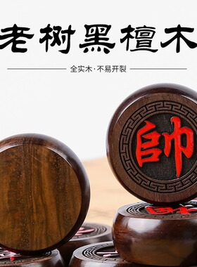 中国象棋黑檀木象棋木质象棋红木象棋紫檀木质厂家直供