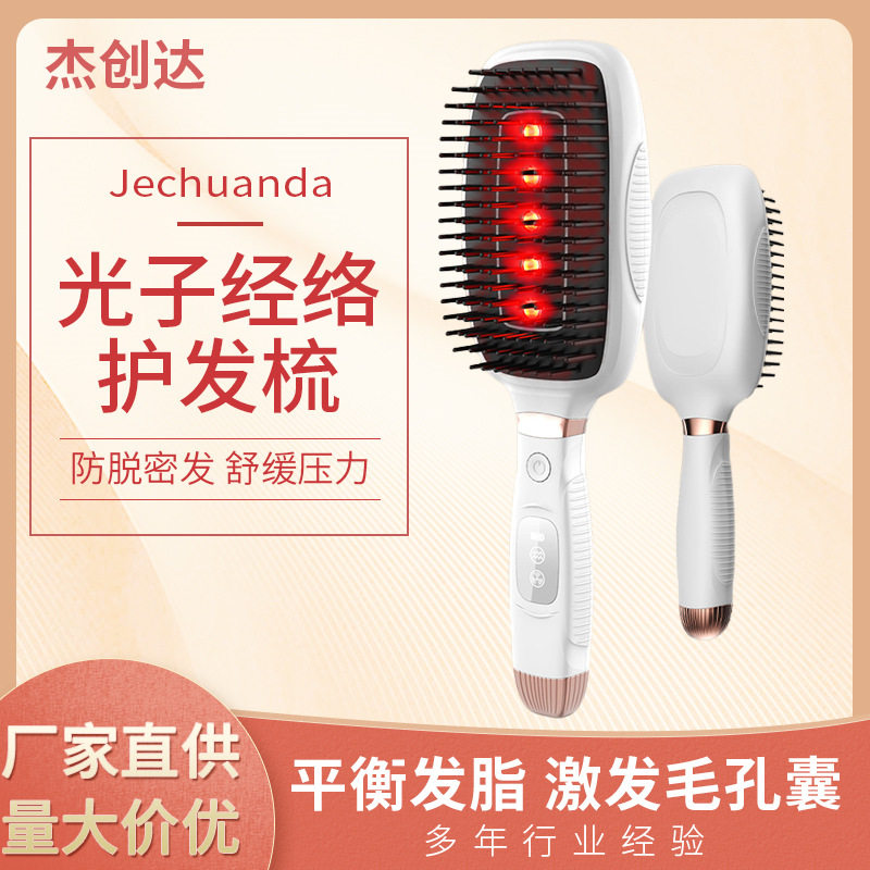 现货光子经络理疗梳电动头部按仪光疗养发护发按梳美发梳
