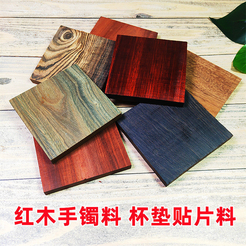 檀木手镯料小叶紫檀杯垫紫光檀木方片料刀柄贴片绿檀香雕刻料