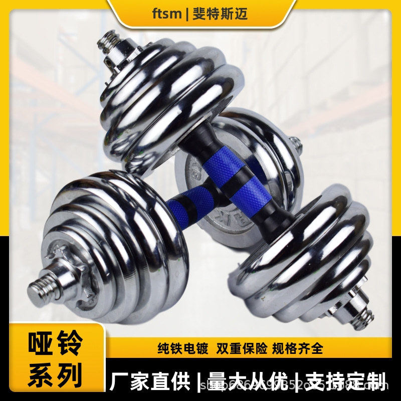 工厂直销电镀哑铃男士健身器材家用套装可调节哑铃变杠铃纯铁实心