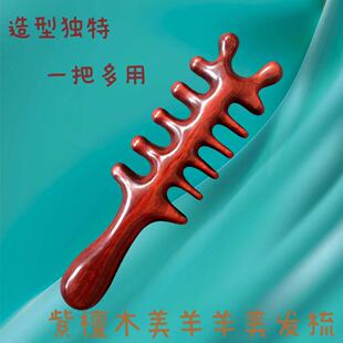 檀木美羊羊美发梳头部经络按刮痧疏通按梳造型美观一把多用