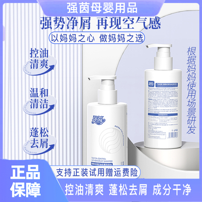 孕妈准妈洗发水温和去屑控油