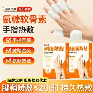 昊医生腱鞘暖敷贴手指关节舒缓不适现货批发代发腱鞘贴