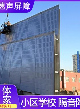 声屏障隔音板浙江高速公路吸音降噪围挡户外桥梁小区透明隔音屏障