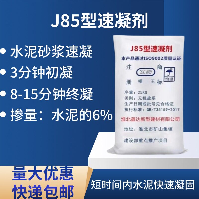 速干剂水泥速凝剂液体无碱速凝剂混凝土砂浆快速凝固剂喷砂水凝固