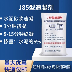 速干剂水泥速凝剂液体无碱速凝剂混凝土砂浆快速凝固剂喷砂水凝固