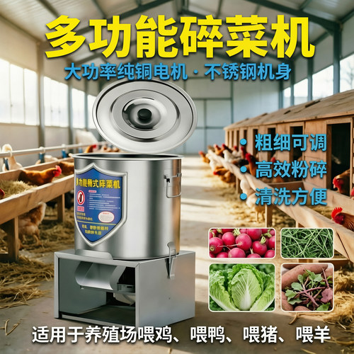 大功率不锈钢养殖碎菜机