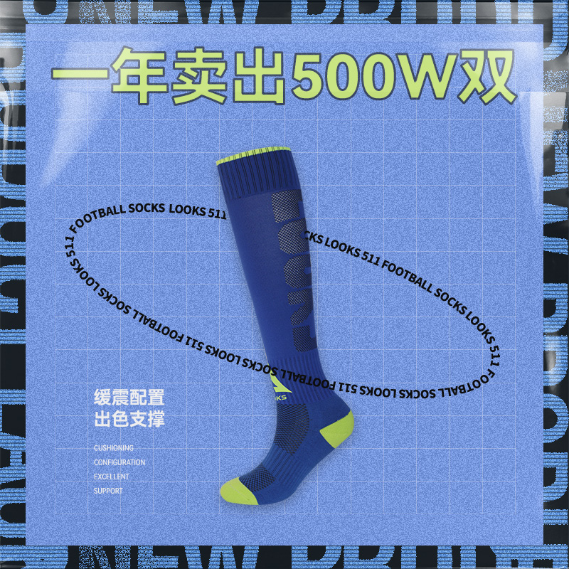 路克士比赛防滑女款运动足球袜