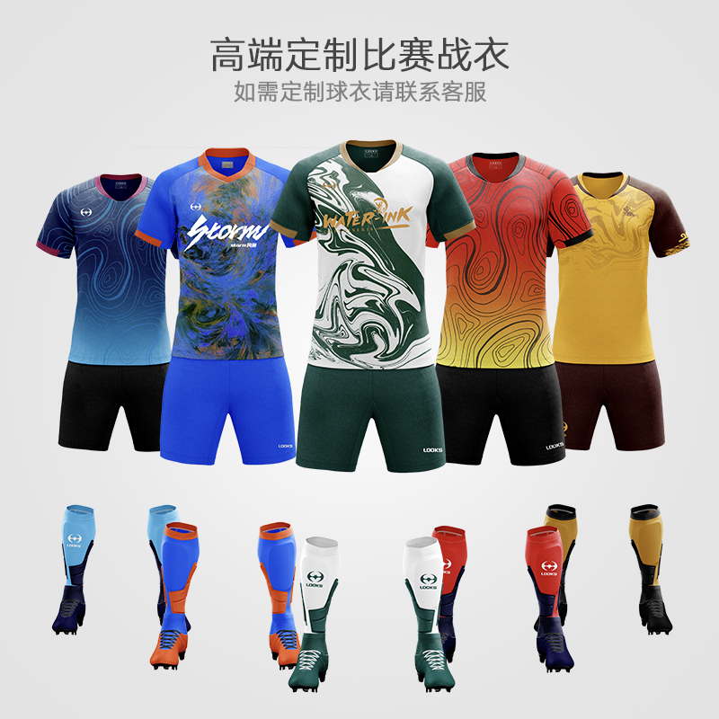 路克士定制足球服套装球衣训练服