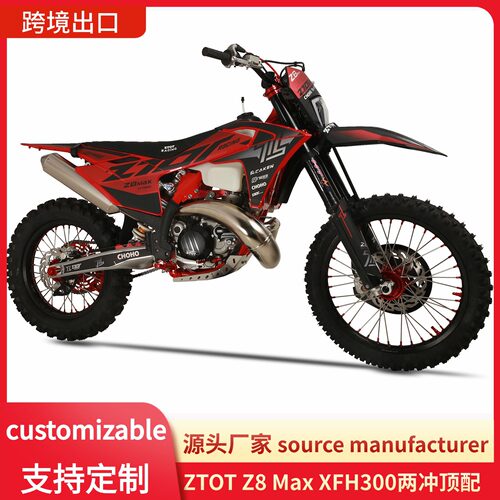 ZTOT赛车Z8/MAX/XFH300两冲GAS款pro高配2T山地林道越野摩托车