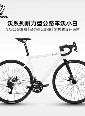JAVA自行车铝合金碟刹14速轻量化弯把沃系列学生入门公路车沃小白