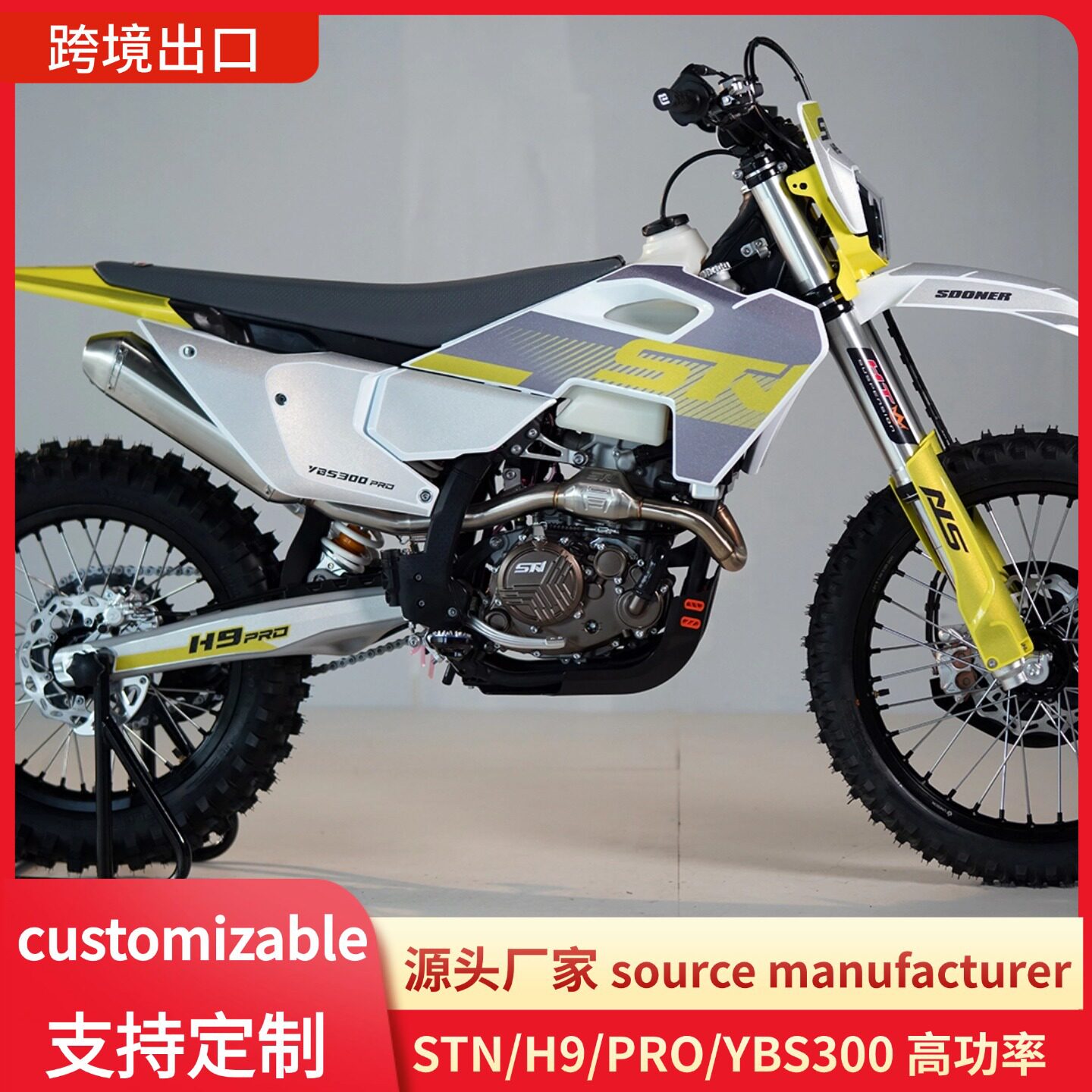 STN斯托纳H9Pro-YBS300大灯越野摩托车山地高赛越野摩托林道大排