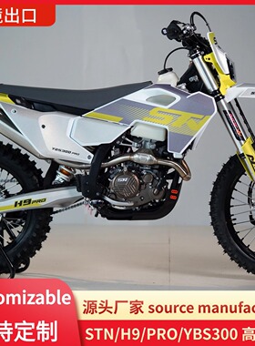 STN斯托纳H9Pro-YBS300大灯越野摩托车山地高赛越野摩托林道大排