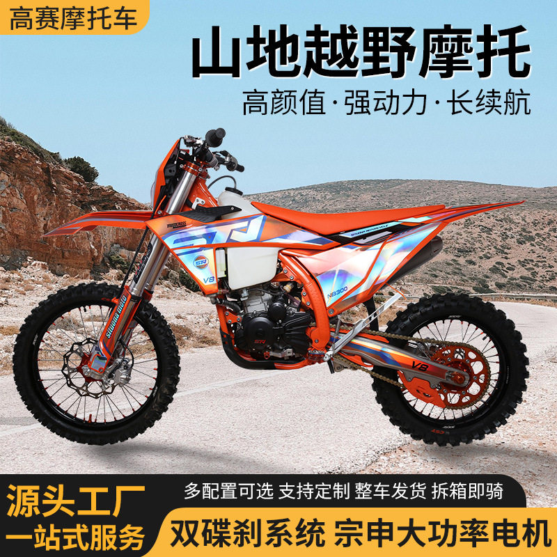 斯托纳赛车带大灯高赛越野摩托车V8/PRO/NB300林道场地跨境出口