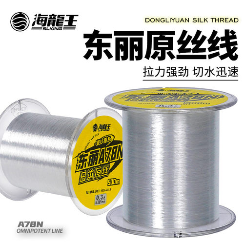 海龙王500米东丽原丝A78N子线