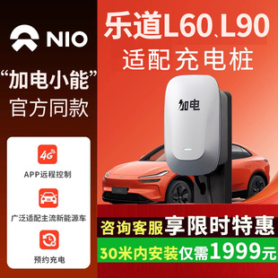 蔚来汽车7kw原厂桩家用7kW交流充电桩蓝牙适配乐道L60 萤火虫 L90