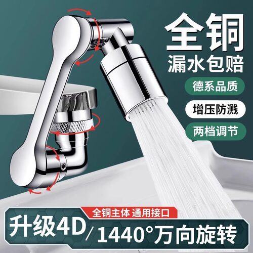 万向水龙头延伸器水嘴可旋转机械