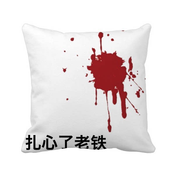 扎心了老铁17年网络流行梗方形抱枕靠枕沙发靠垫双面含芯礼物