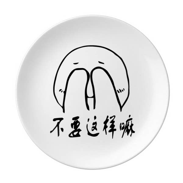 黑色捂脸聊天表情纹样陶瓷餐盘子8寸月光盘餐具家居礼物