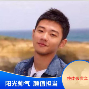 男假发真发男士短发直发时尚逼真蓬松平头板寸头超短学生帅气假发