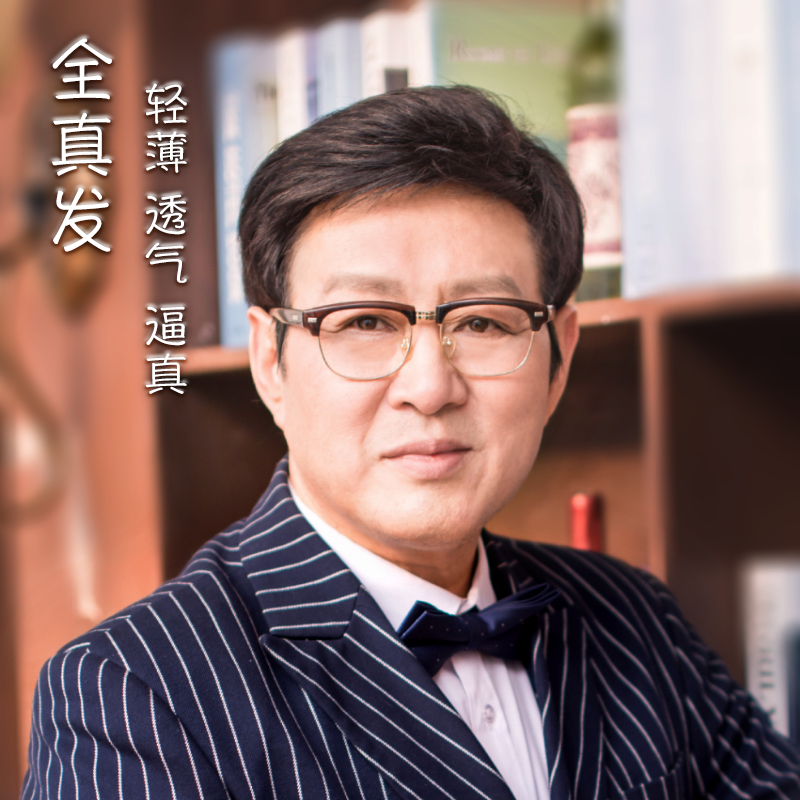 假发头套男士真发中老年全头套秃顶光头背头平头短发蓬松自然逼真
