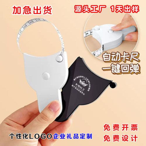 自动卡尺小皮尺印字美容促销活动