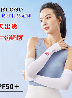 定制手臂袖套防晒紫外线男女赠品