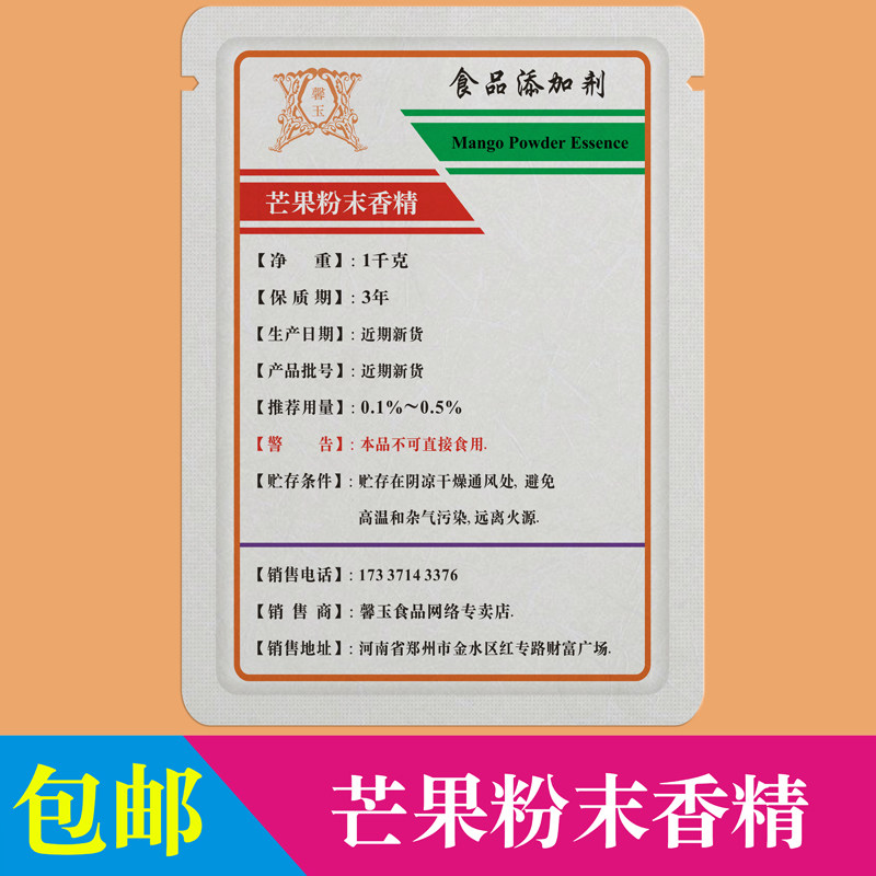 野钓鱼饵窝料小药水果味饮料糖果汁食用高浓缩食品级芒果粉末香精,粮油调味/速食/干货/烘焙,特色/复合食品添加剂,淘宝优惠券,粉丝福利购,淘宝优惠卷