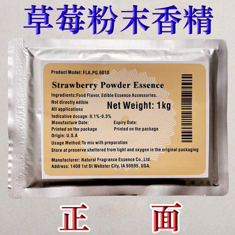 美国进口草莓粉末香精食品级固体饮料冰淇淋奶茶增香野钓鱼饵窝料