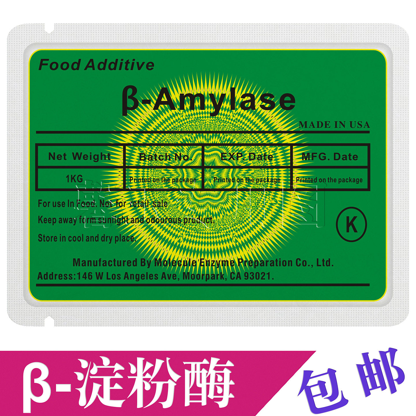 美国进口&beta;-淀粉酶食品级啤酒酿造制醋淀粉糖生产用高活性酶制剂