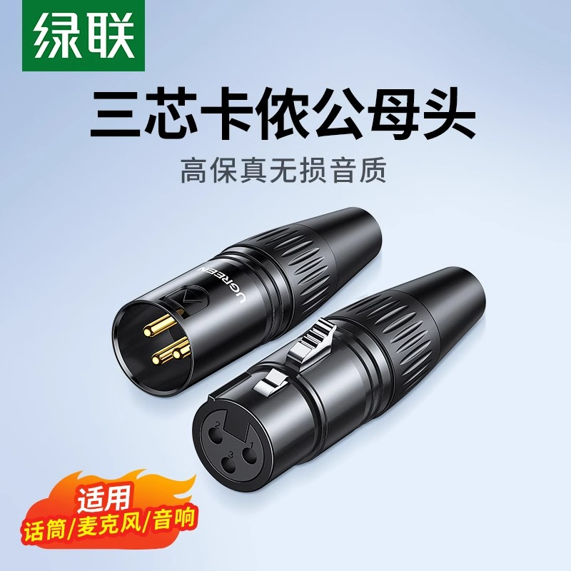 卡侬头公母三芯卡农头音响音箱话筒功放音频连接线转换对接头