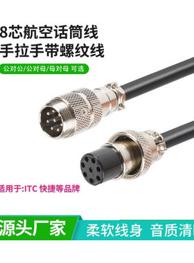 8芯话筒线 八针麦克风手拉手会议系统话筒线延长线航空头 ITC快捷