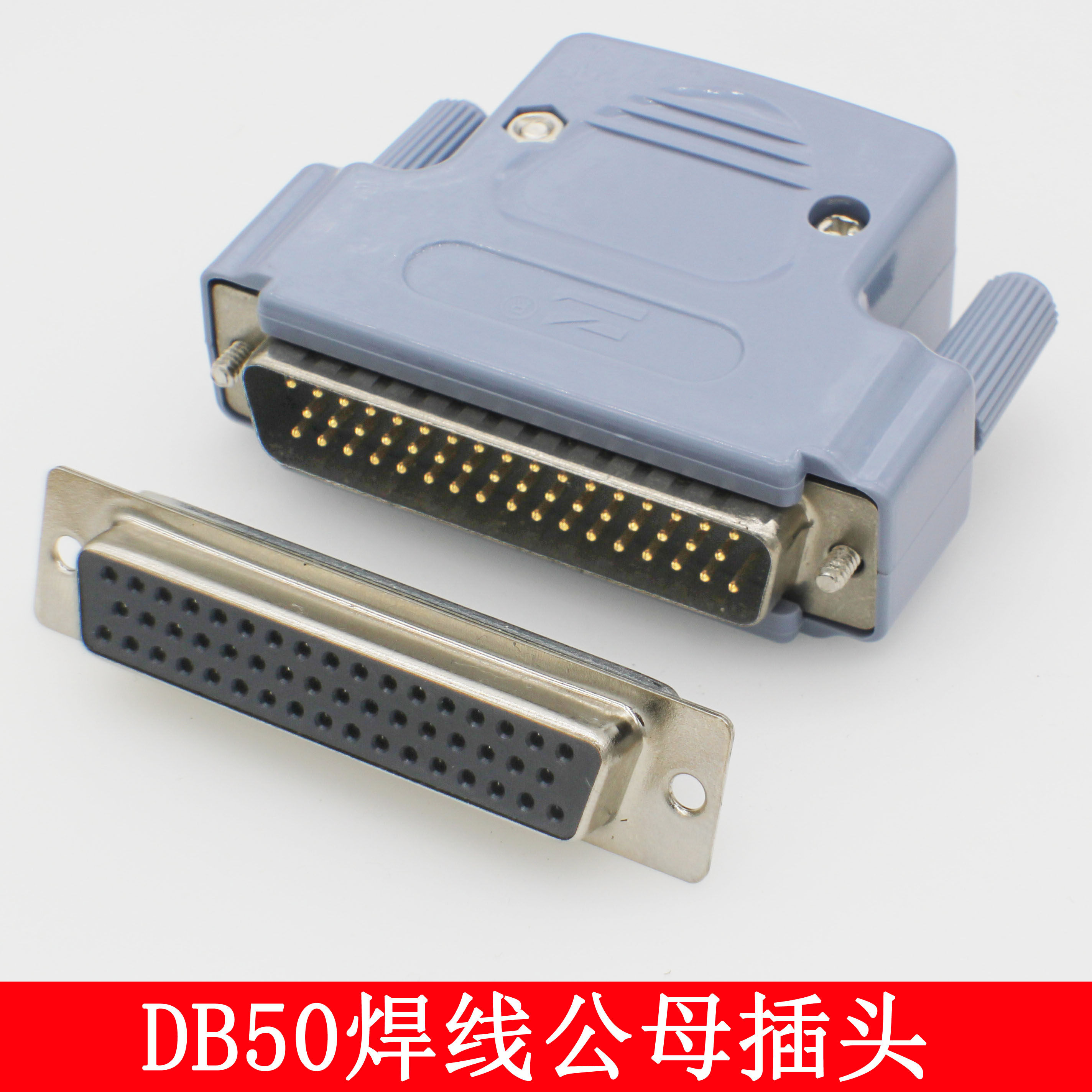 DB50公头母头 D-SUB 50针 3排50针接头连接器 接插件50芯插头