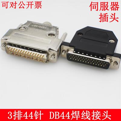 DB44芯 HDB44针 3排三排44芯公头 高密接头 公/母 针/孔焊接插头