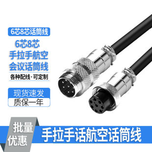 手拉手航空头6芯8芯话筒线六针麦克风线会议系统公对母 公对公线