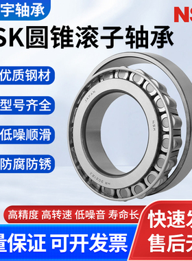 成都日本进口NSK轴承HR32004 32005 32006 32007 32008 32009 XJ