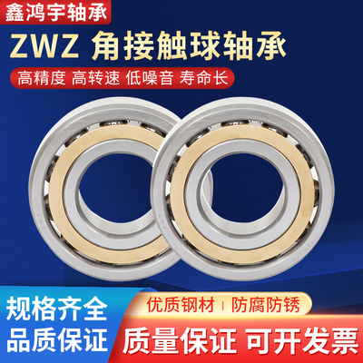 ZWZ瓦房店角接触球轴承机床主轴 7320 7322 7324 7326 AC/P4 /P5