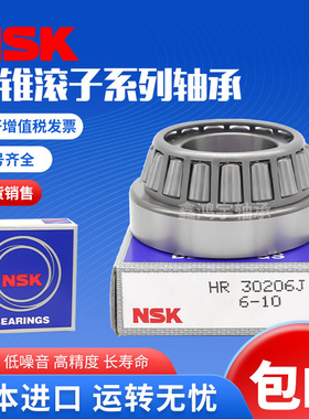 成都 日本 NSK 轴承 HR 32932 32934 32936 32938 32940 32944 J