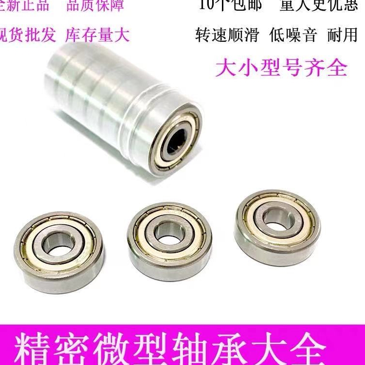 微型轴承F683 3*7*3   6*15*5  ZZ 2RS