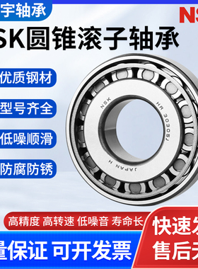 成都日本 NSK轴承 HR 30224 30226  30228 30230 30232 30234 X J