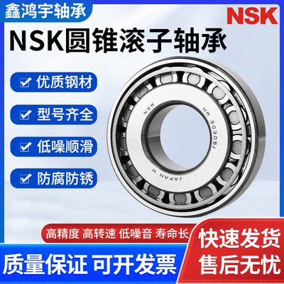 成都 日本进口NSK轴承  HR 32310 32311 32313 32314 32315 J