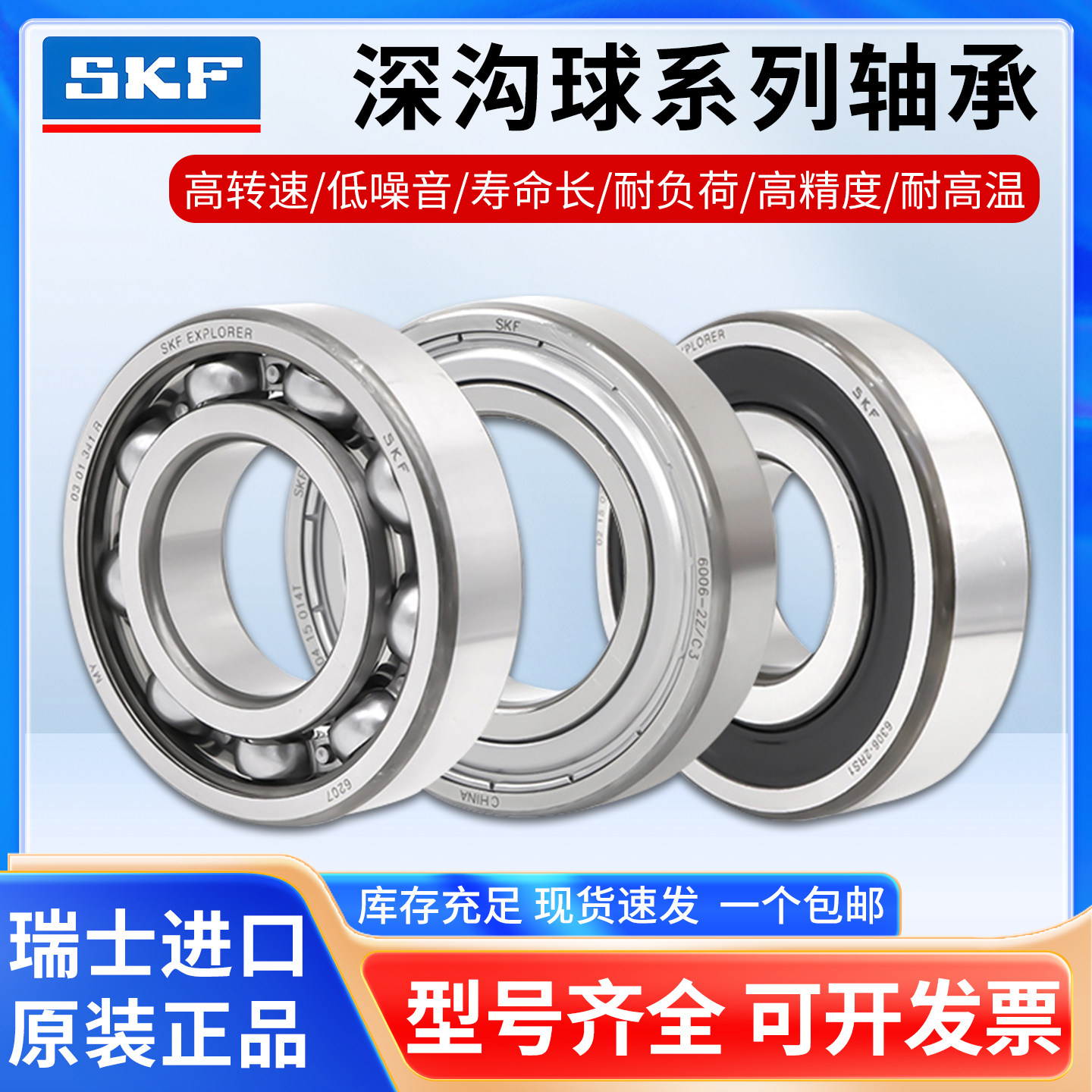 瑞典进口SKF轴承61900 61901 61902 61903 61904 61905 2Z 2RS1