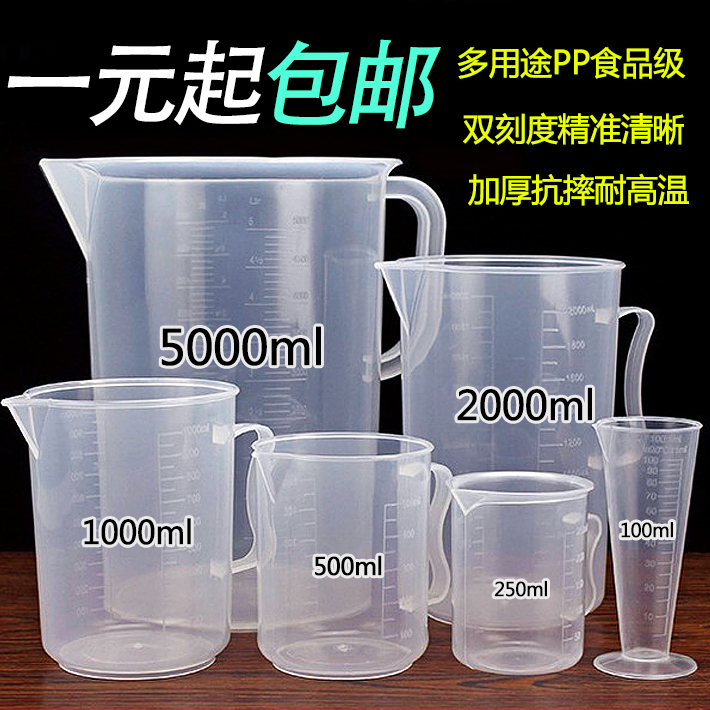 家用厨房烘焙食品级小计量杯带刻度塑料大容量商用量水杯子5000ml-封面