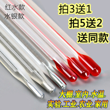 家用室内气温测量水温计水银室外大棚养殖玻璃棒式红水煤油温度计