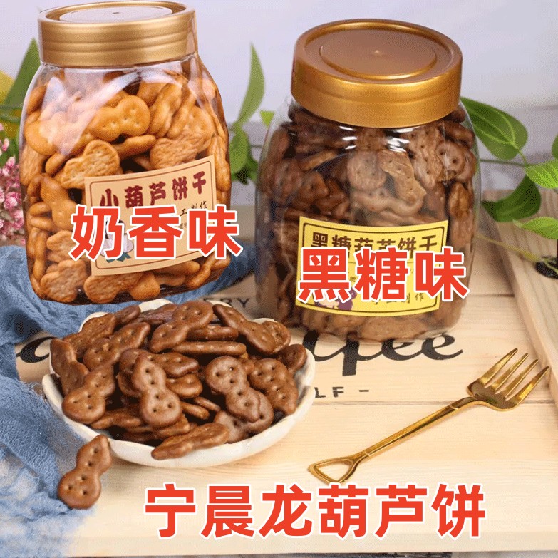 葫芦饼干 宁晨龙 奶香味黑糖口味150g罐装雪花酥原料用儿童早餐饼