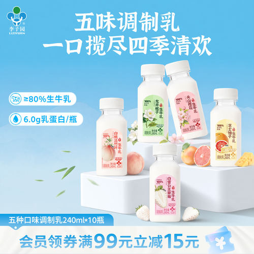 李子园五种口味口味牛奶